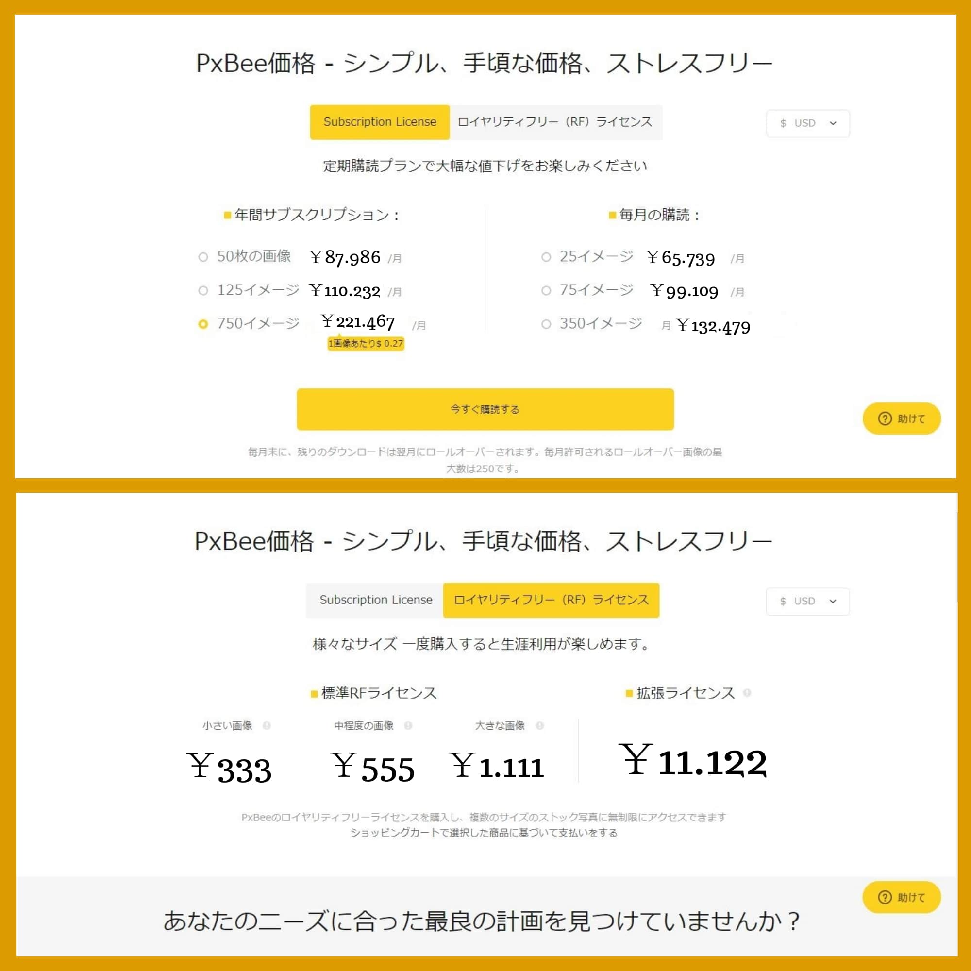 PxBee画像の日本円の金額一覧